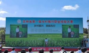 吉林省第一届乡村振兴技能大赛开赛 171名农民角逐技术能手称号