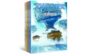 读刘慈欣的人，从未长大，也从未停止成长