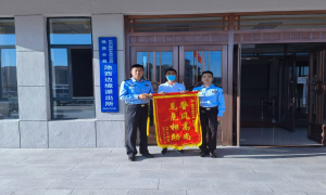 来自千里之外的锦旗