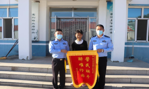 捡蘑菇迷路数小时 民警找回来获锦旗
