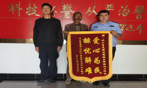 锦旗赠予危难中救人的戍边民警
