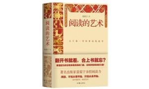 读《阅读的艺术》 助力阅读好时代