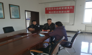 呼伦贝尔移民管理警察爱心捐款暖人心