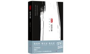《言他：桐城往事》：再现乡村不曾看到的风土人情