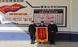 破案神速扬警威 群众致谢送锦旗