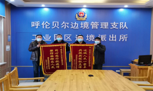 “开门红！” 人民警察节的特殊礼物
