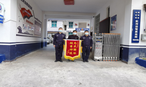 民警破案神速挽损失 群众致谢送锦旗