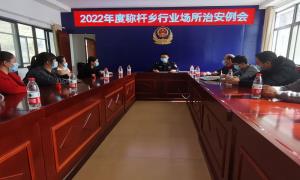 称杆边境派出所加强2022年度行业场所工作