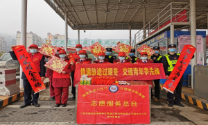 情满旅途过暖冬 交通青年争先锋