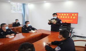 马关出入境边防检查站金厂分站开展“文海拾贝”系列读书分享活动