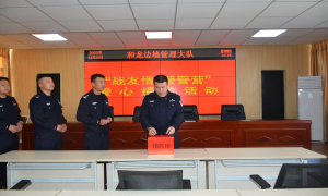 和龙边境管理大队组织开展“战友情 暖警营 爱心捐款”活动