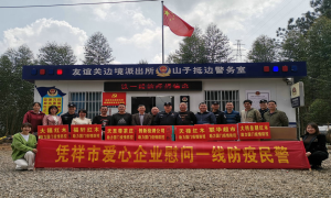 凭祥市爱心企业慰问抗“疫”一线执勤民警