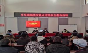 片马边境派出所开展辖区冬季道路交通安全宣传