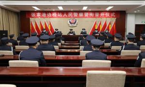 张家港出入境边防检查站举行人民警察警衔晋升仪式