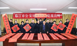 双节同庆 警民同心