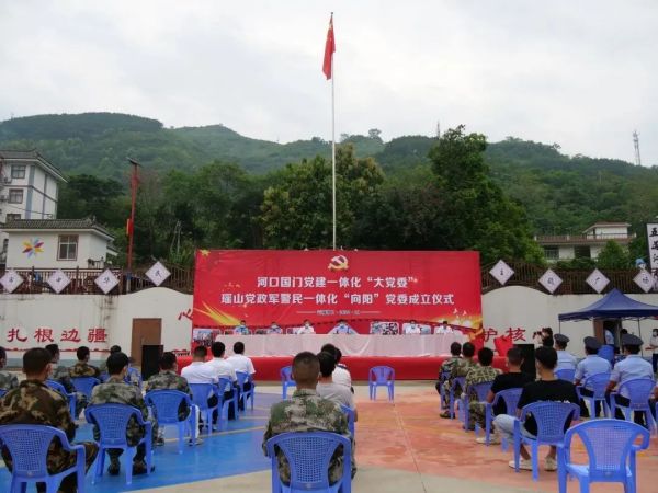“向阳”党委成立仪式.jpg