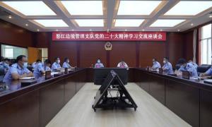 党的二十大报告在怒江边境管理支队引起热烈反响