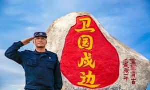 民警樊高荣：乌孙山深处的守边人