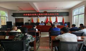 向群众报告工作 架起警民“连心桥”