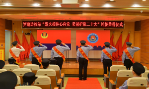 薪火相传心向党 忠诚护航二十大