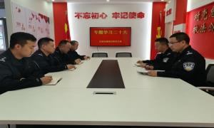 古登边境派出所学习贯彻党的二十大精神氛围浓