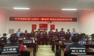 “五件套”让辖区网格员装备一新