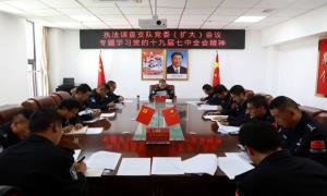 西藏出入境边防检查总站执法调查支队召开党委（扩大）会议专题学习党的十九届七中全会精神