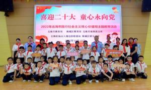 北海机场出入境边防检查站受邀参加驻地共建小学主题活动