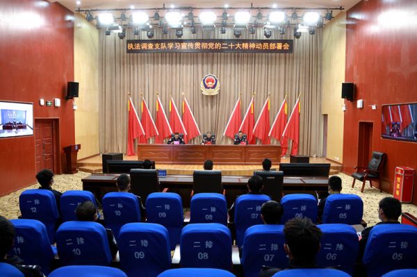 西藏边检总站执法调查支队召开学习宣传贯彻党的二十大精神动员部署会 刘明阳摄2.jpg