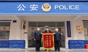 民警办实事 群众赠锦旗