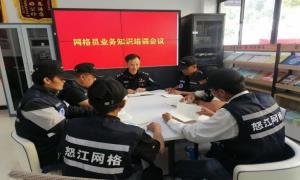 强化网格员业务培训 提升网格化服务水平