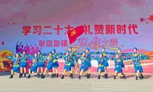 草盘地镇举行“学习二十大 礼赞新时代”广场舞大赛