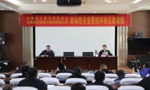 如皋出入境边防检查站开展警格网格员培训
