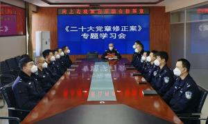 向上边境派出所扎实推进《中国共产党章程》学习