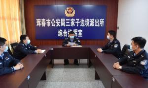 三家子边境派出所多措并举扎实推动学习贯彻党的二十大精神走深走实