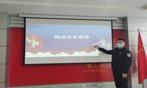 黄骅出入境边防检查站组织开展网络安全授课