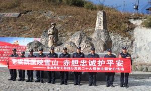 鲁掌边境派出所组织开展践行的党二十大精神主题党日活动