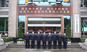 启智润心育桂香 培根铸魂启新程——白云出入境边防检查站4名民警赴三江支教