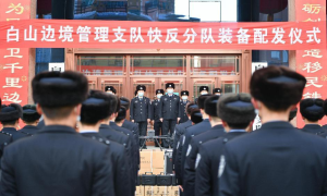 白山边境管理支队举行快反分队装备配发仪式