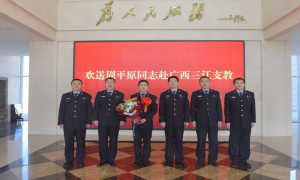 黄骅出入境边防检查站选派民警赴广西三江支教