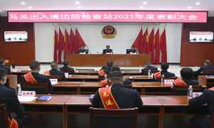 以维护口岸边境安全稳定的优异成绩喜迎党的二十大胜利召开