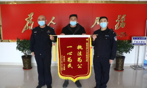沙拉也门边境派出所奋勇救火保平安 群众致谢送锦旗