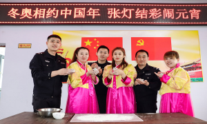 喜迎奥运贺元宵 边关警民共团圆