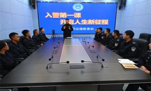 入警第一课 开启人生新征程