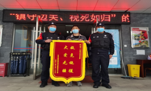 雪中救援暖人心 一面锦旗暖警心