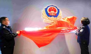 忆峥嵘岁月励壮志 启踔厉奋发新征程——丽江边检站建站十周年警史馆开馆