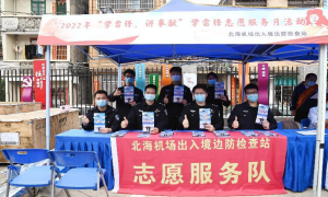 北海机场出入境边防检查站开展“学雷锋，讲奉献”志愿服务活动