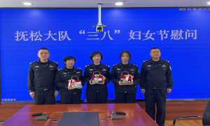 抚松边境管理大队开展“三八”妇女节慰问活动