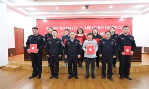额布都格出入境边防检查站召开“三八”国际妇女节表彰大会
