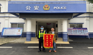 全力破案 为民解忧 获赠锦旗